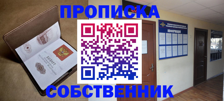 прописка законно в Судогде